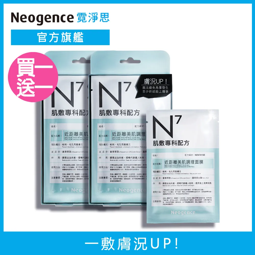 霓淨思  N7前男友超後悔吸睛面膜4片/盒《買1送1》官方旗艦店 歷史價格詳細信息
