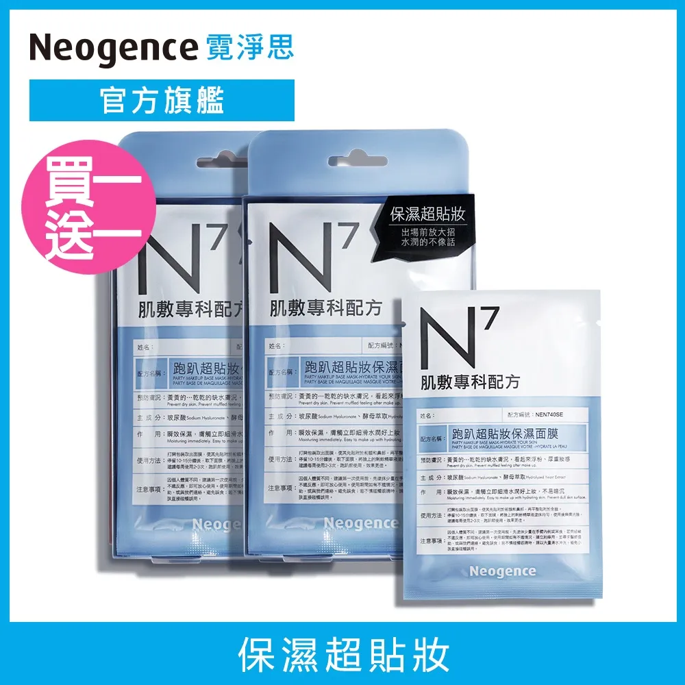 霓淨思N7自拍免修修亮白面膜5片 歷史價格詳細信息