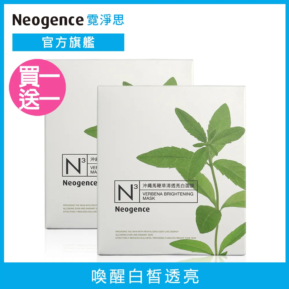 【Neogence 霓淨思】N3高機能面膜共90片(神經醯胺/ 冰河醣/熊果素/深海藍藻/杏仁酸任選) 歷史價格詳細信息