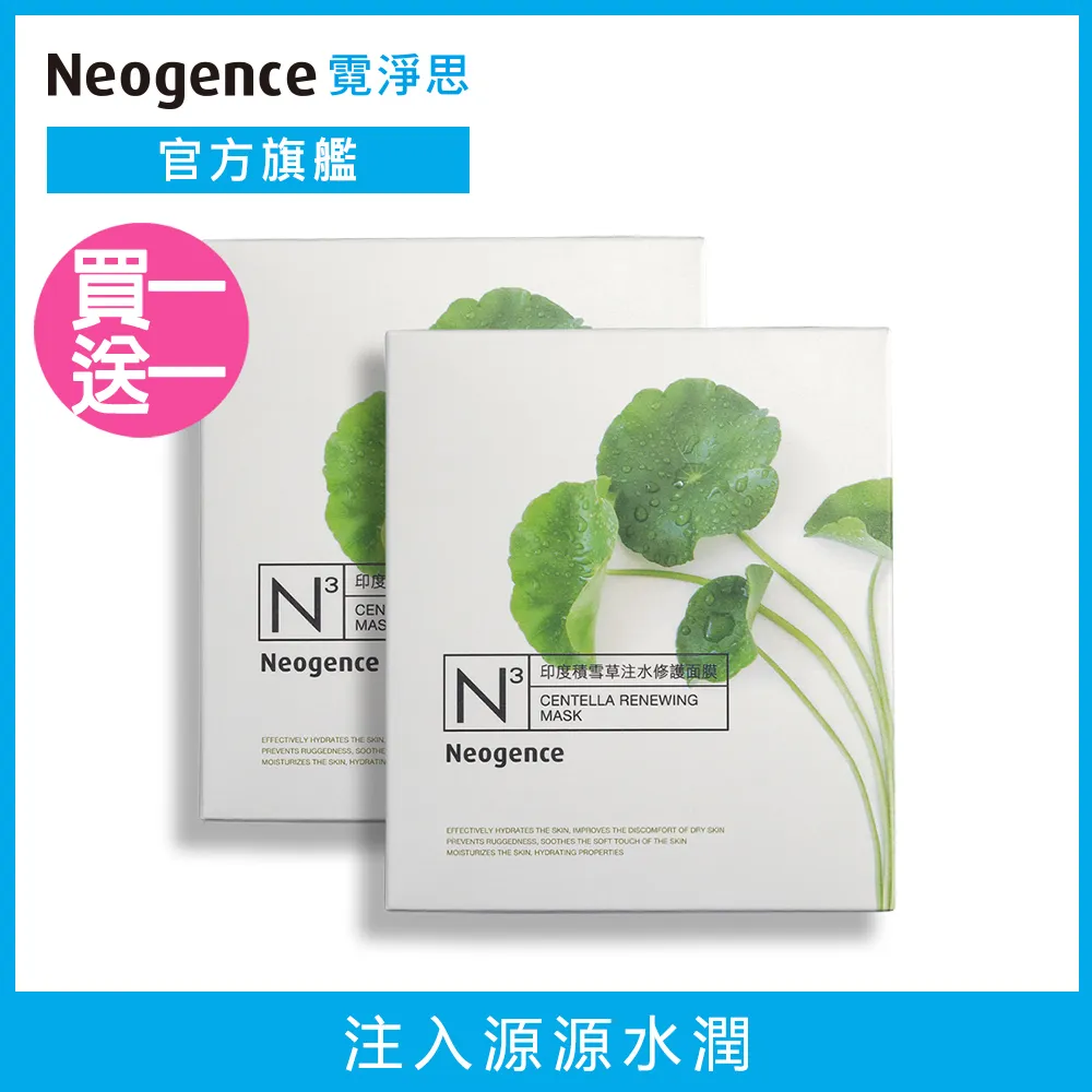 【Neogence 霓淨思】N3高機能面膜共90片(神經醯胺/ 冰河醣/熊果素/深海藍藻/杏仁酸任選) 歷史價格詳細信息