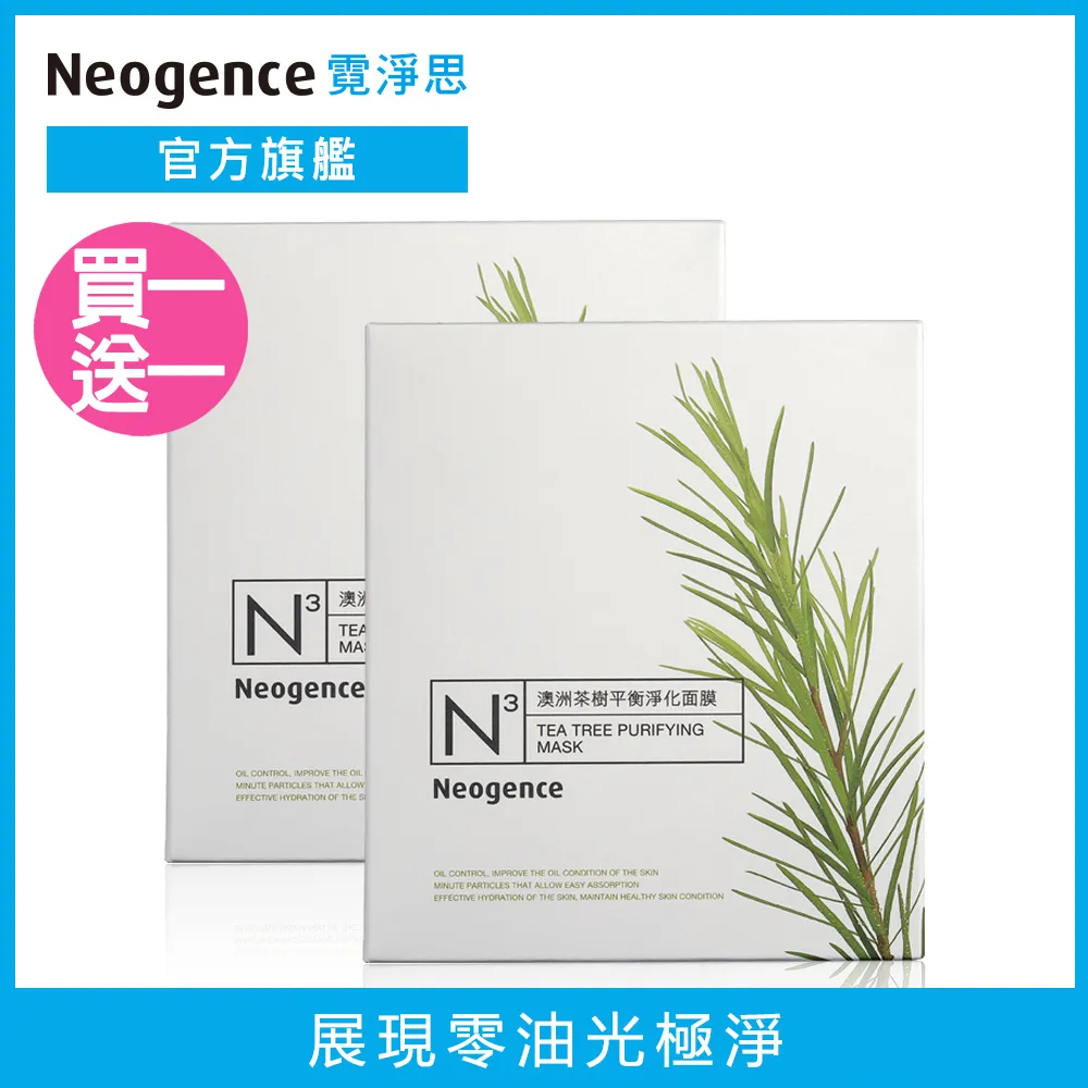 【Neogence 霓淨思】N3高機能面膜共90片(神經醯胺/ 冰河醣/熊果素/深海藍藻/杏仁酸任選) 歷史價格詳細信息