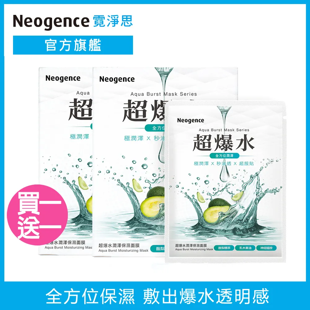 霓淨思超爆水透亮煥白面膜5入 歷史價格詳細信息