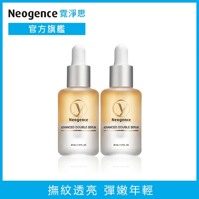 Neogence霓淨思 AC雙粹賦活潤澤精華30ml 現貨 蝦皮直送 歷史價格詳細信息