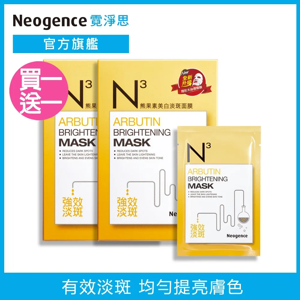【Neogence 霓淨思】N3高機能面膜共90片(神經醯胺/ 冰河醣/熊果素/深海藍藻/杏仁酸任選) 歷史價格詳細信息