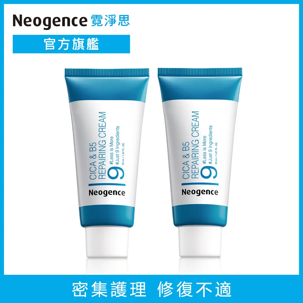 霓淨思 積雪草B5密集護理霜50ml 官方旗艦店 歷史價格詳細信息