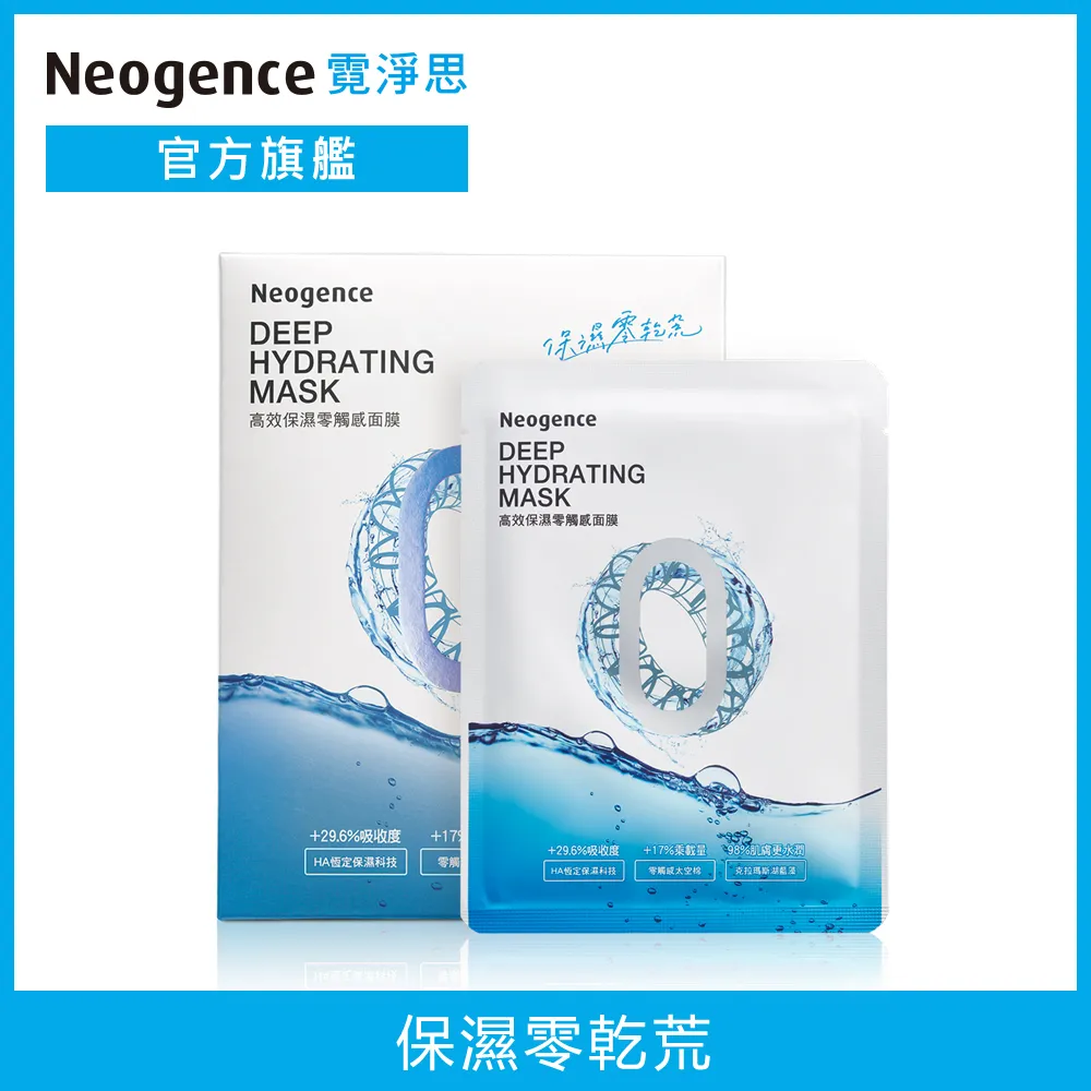 Neogence霓淨思高效保濕零觸感面膜5片[買1送1][下單1出貨2] 歷史價格詳細信息