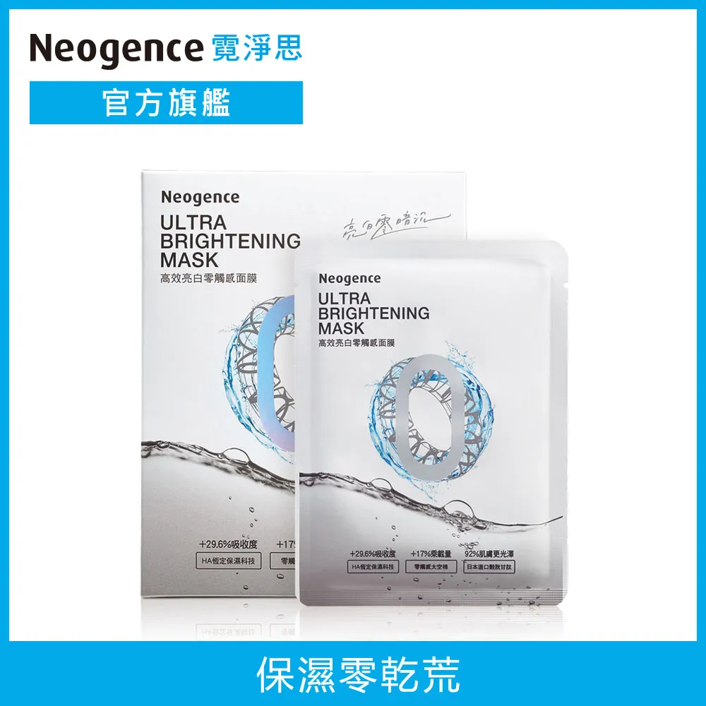 Neogence霓淨思高效保濕零觸感面膜5片[買1送1][下單1出貨2] 歷史價格詳細信息