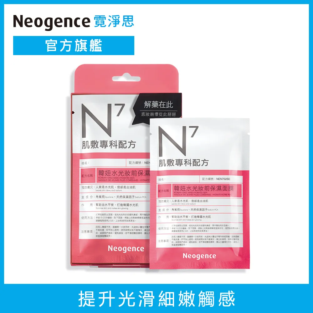 霓淨思  N7前男友超後悔吸睛面膜4片/盒《買1送1》官方旗艦店 歷史價格詳細信息