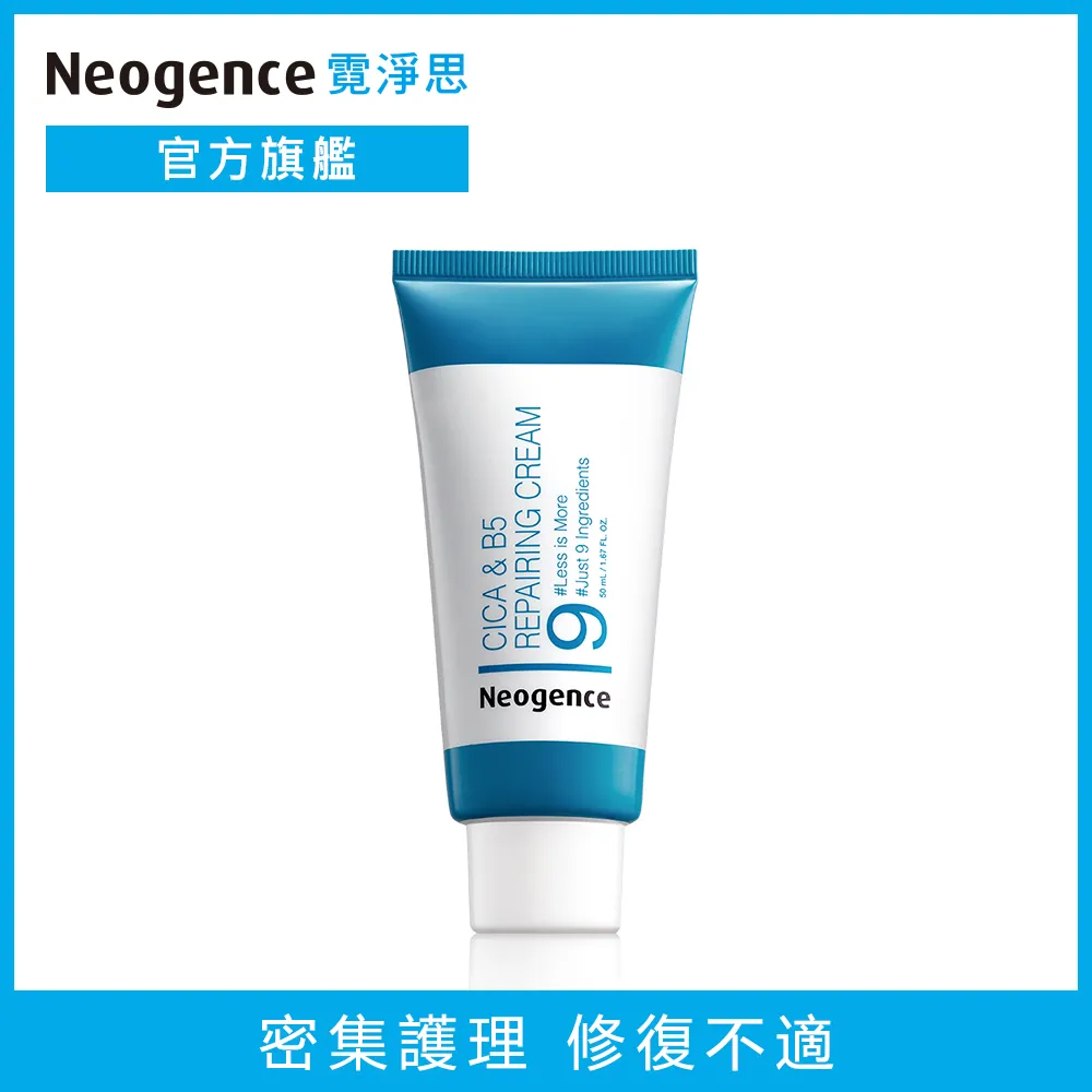 霓淨思 積雪草B5密集護理霜50ml 官方旗艦店 歷史價格詳細信息
