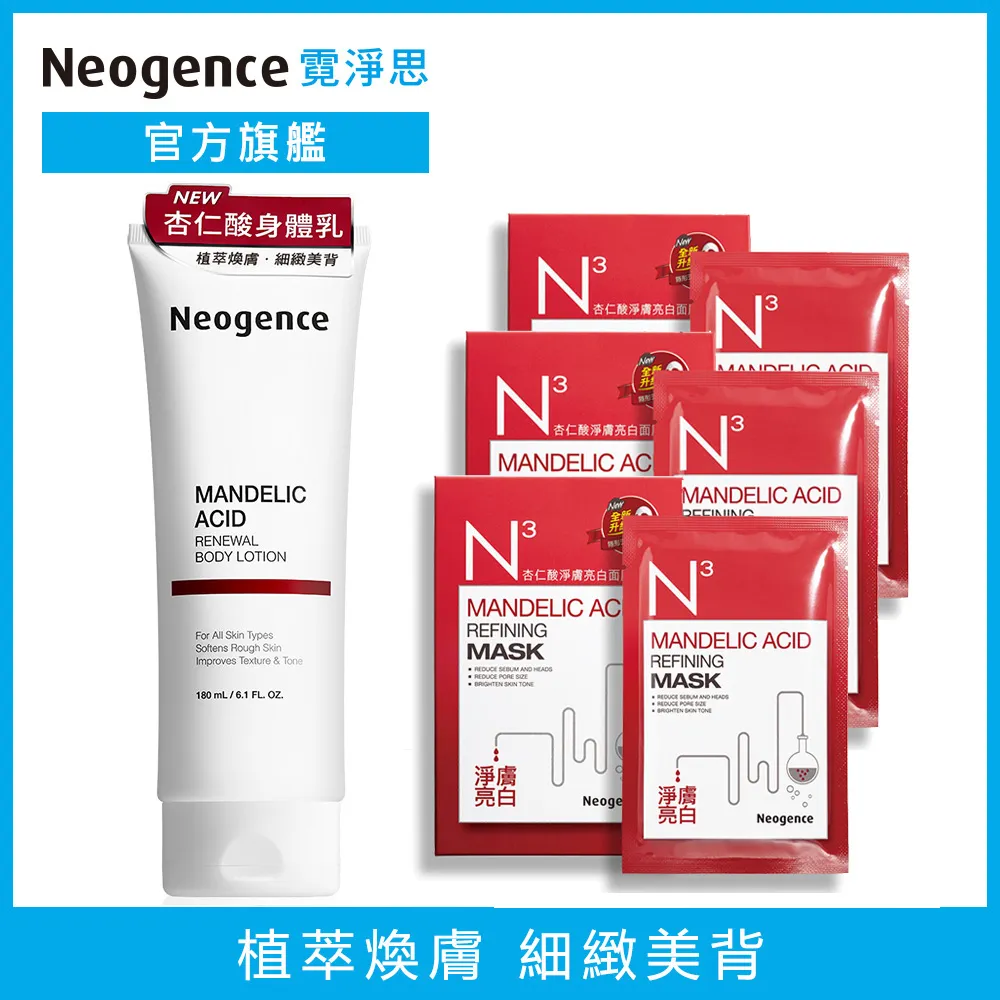 Neogence霓淨思 杏仁酸透亮煥膚身體乳180ml 歷史價格詳細信息