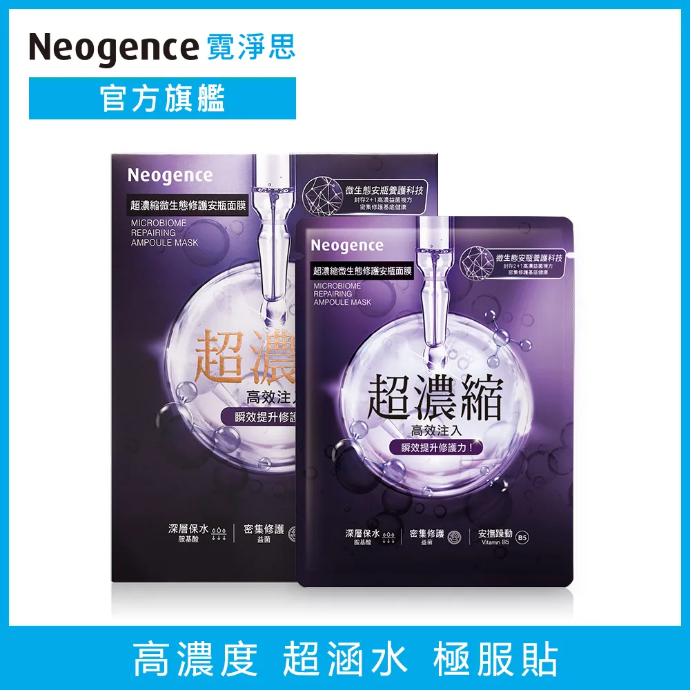 霓淨思 超濃縮微生態保濕安瓶面膜4片/盒 官方旗艦店 歷史價格詳細信息