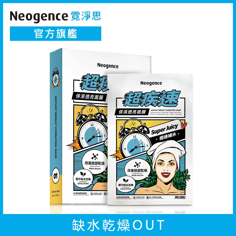 霓淨思超疾速光澤勻白面膜5入 歷史價格詳細信息