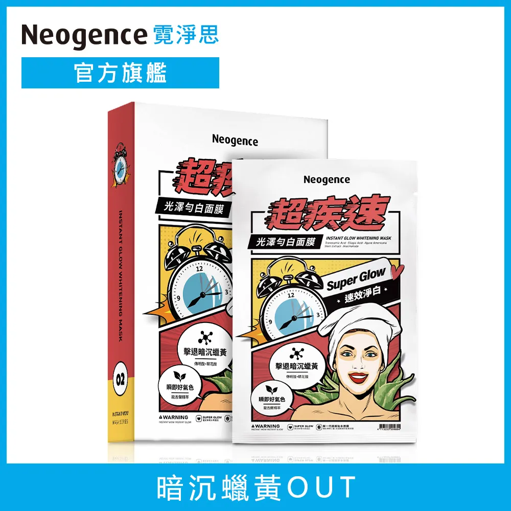 霓淨思超疾速光澤勻白面膜5入 歷史價格詳細信息
