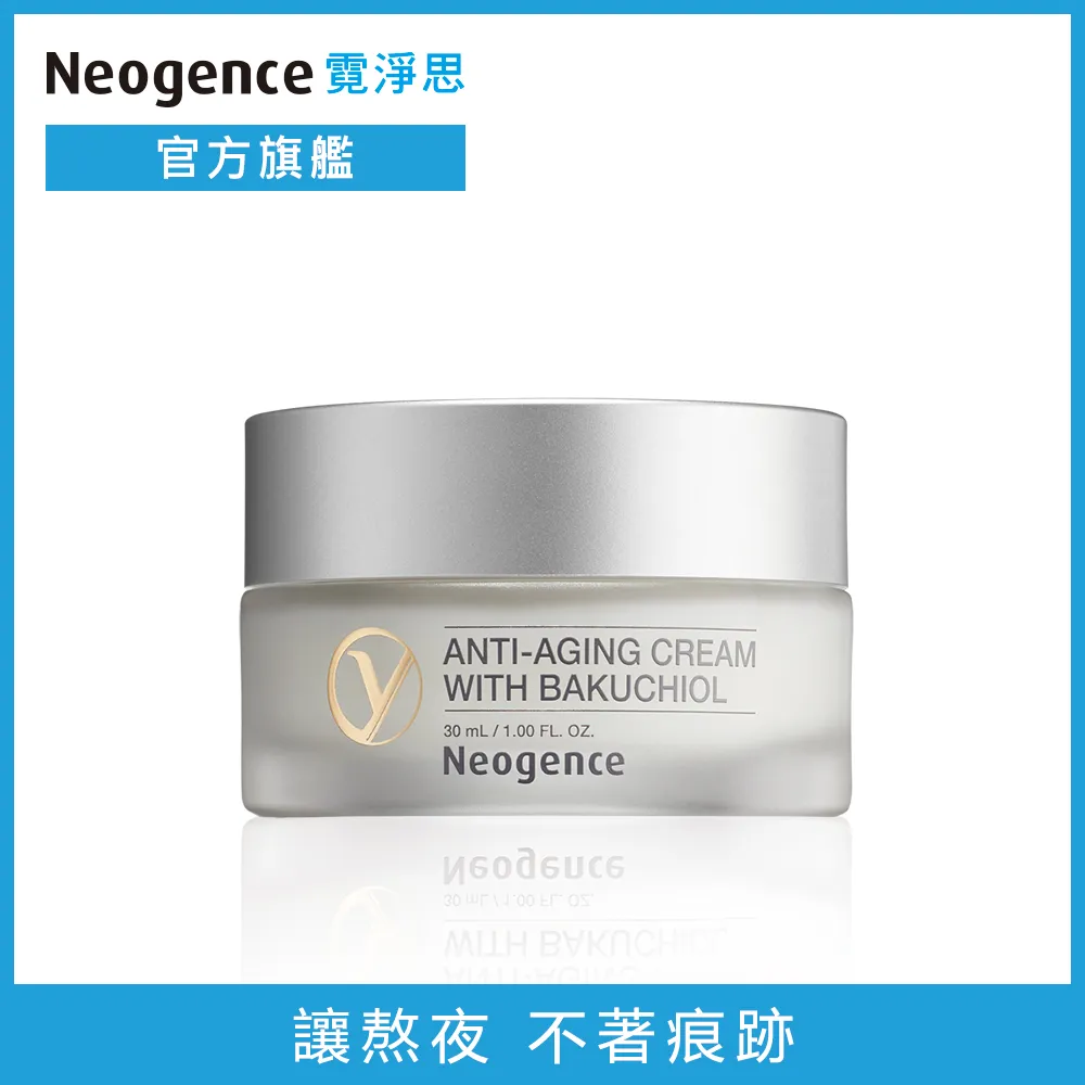 Neogence霓淨思全能緊緻奇蹟霜（30ml）[買1送1][下單1出貨2] 歷史價格詳細信息