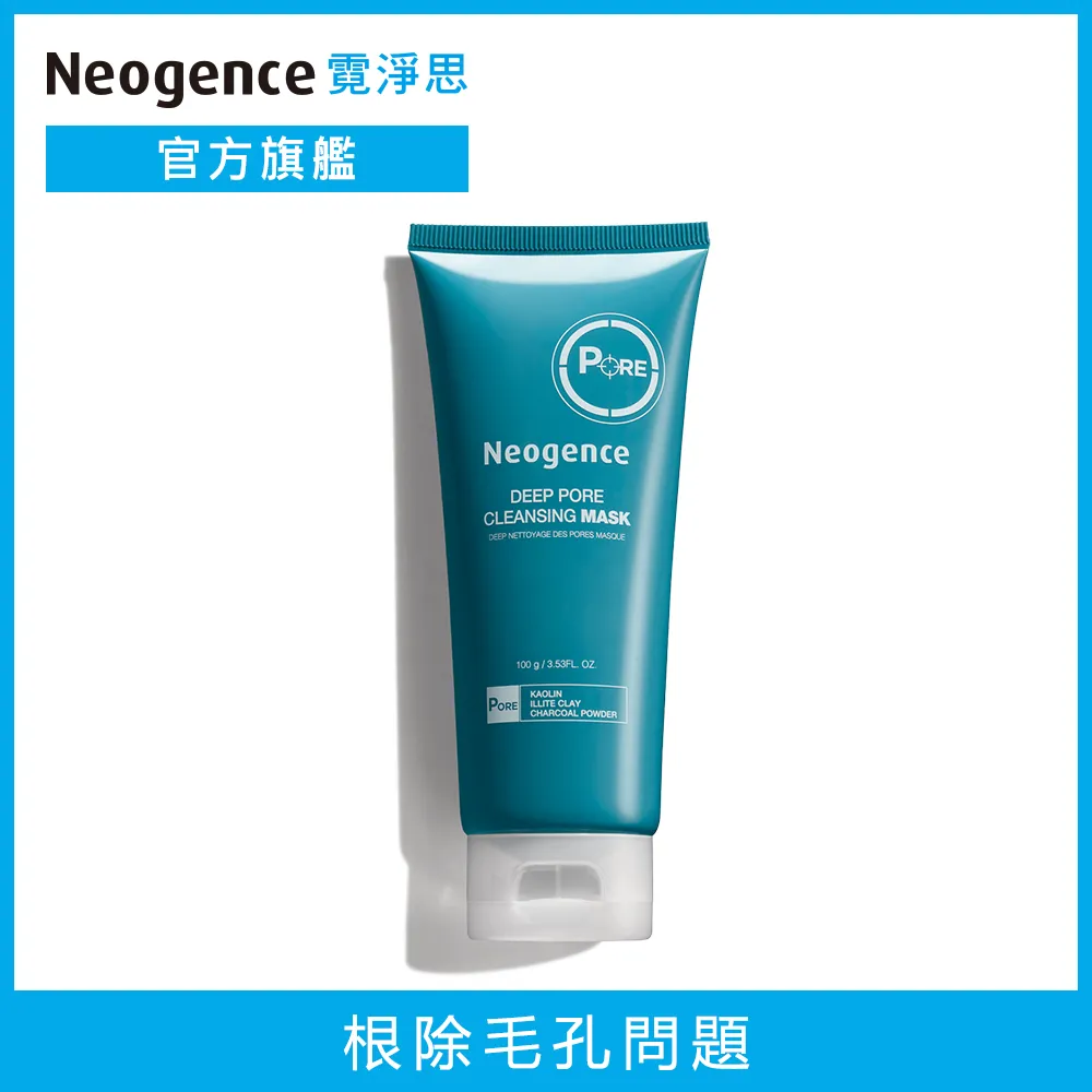 Neogence霓淨思毛孔深層清潔泥100ml[買1送1][下單1出貨2] 歷史價格詳細信息