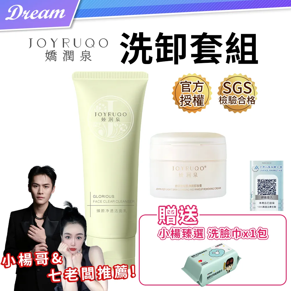 嬌潤泉 卸妝膏 輕肌凈顏卸妝膏  七老闆推薦 小楊哥推薦 卸妝神器 卸妝霜 卸妝 眼唇卸妝 卸妝乳 卸妝水卸妝油 歷史價格詳細信息