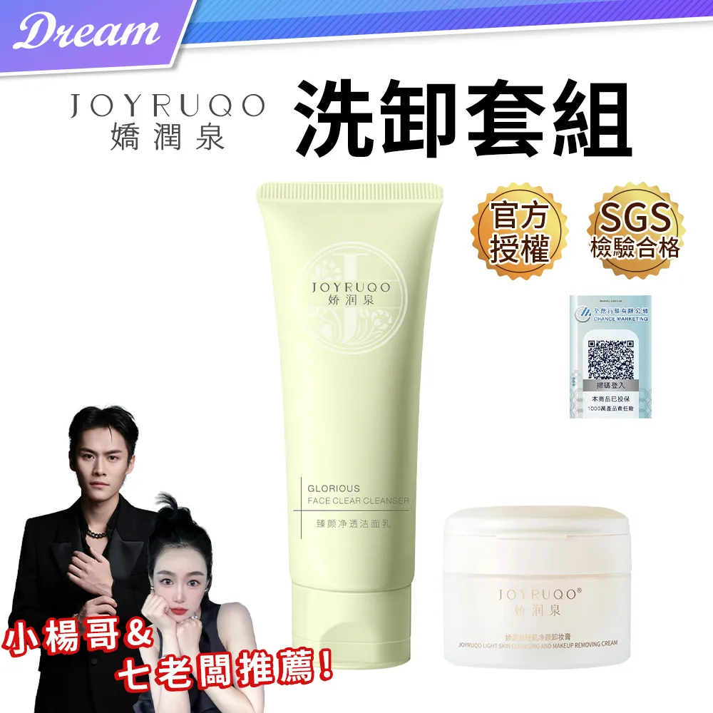 嬌潤泉 卸妝膏 輕肌凈顏卸妝膏  七老闆推薦 小楊哥推薦 卸妝神器 卸妝霜 卸妝 眼唇卸妝 卸妝乳 卸妝水卸妝油 歷史價格詳細信息