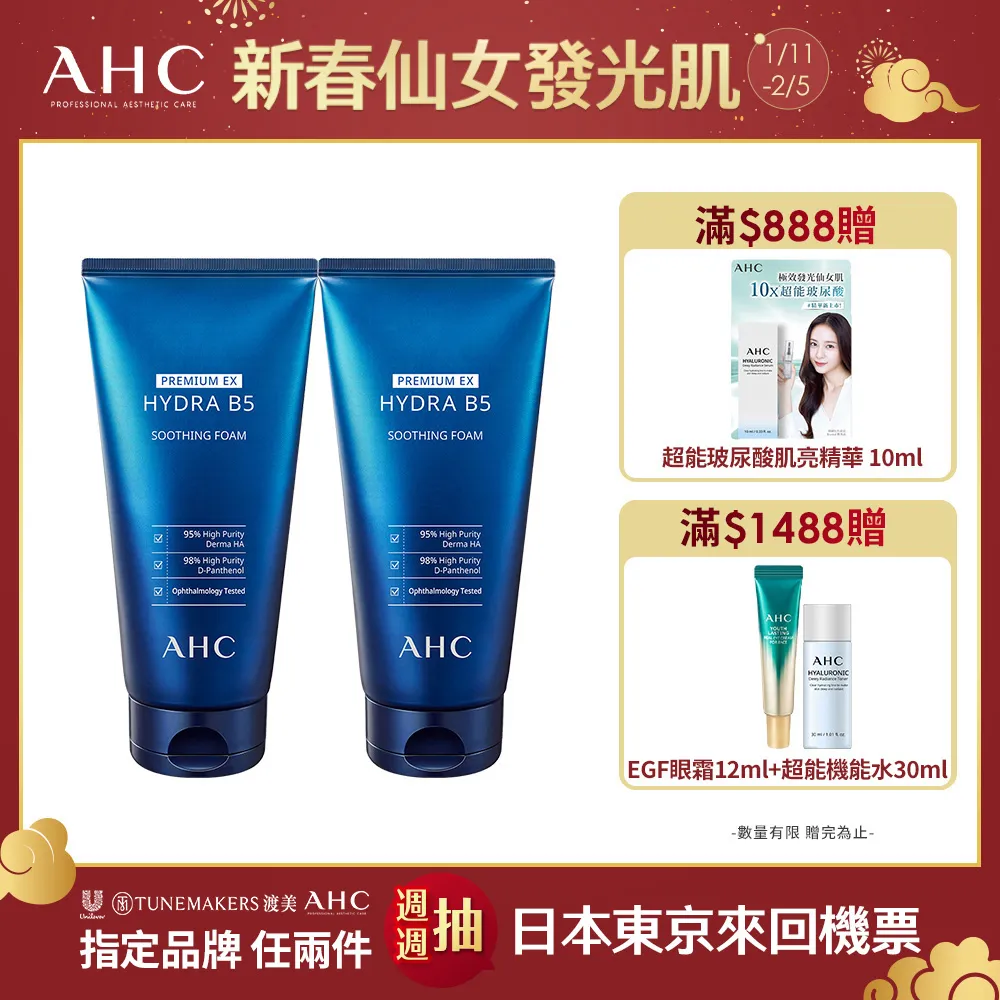AHC 瞬效淨膚B5微導 潔顏乳 180ML【康是美】 歷史價格詳細信息