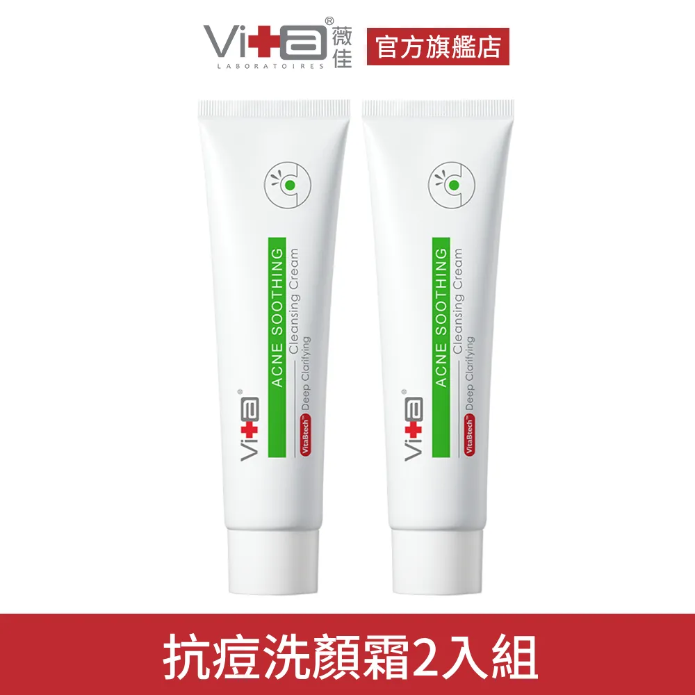 薇佳 速效抗痘調理潔面乳100g(VitaBtech升級版) 4入囤貨組 舒緩調理 油水平衡 歷史價格詳細信息