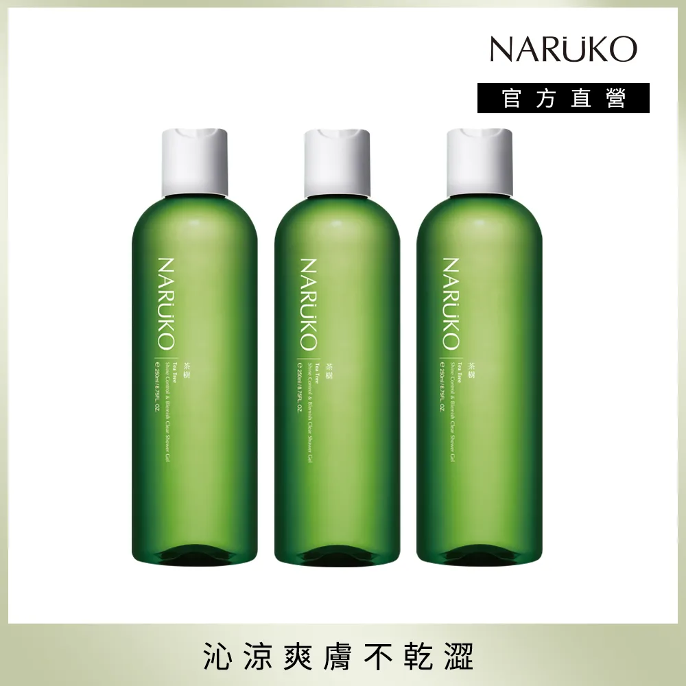 NARUKO牛爾 茶樹沐浴膠 250ml/【NARUKO牛爾】茶樹淨涼沐浴膠~效期2025.08 歷史價格詳細信息
