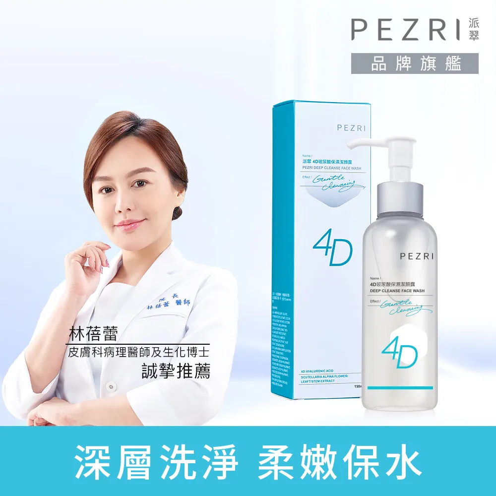PEZRI派翠4D玻尿酸保濕原液精華15ml 歷史價格詳細信息