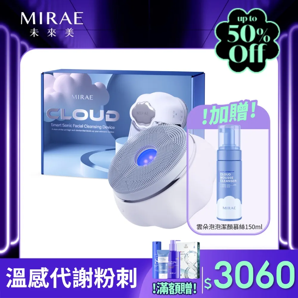 【MIRAE未來美】白金級雲朵潔顏美膚儀 歷史價格詳細信息