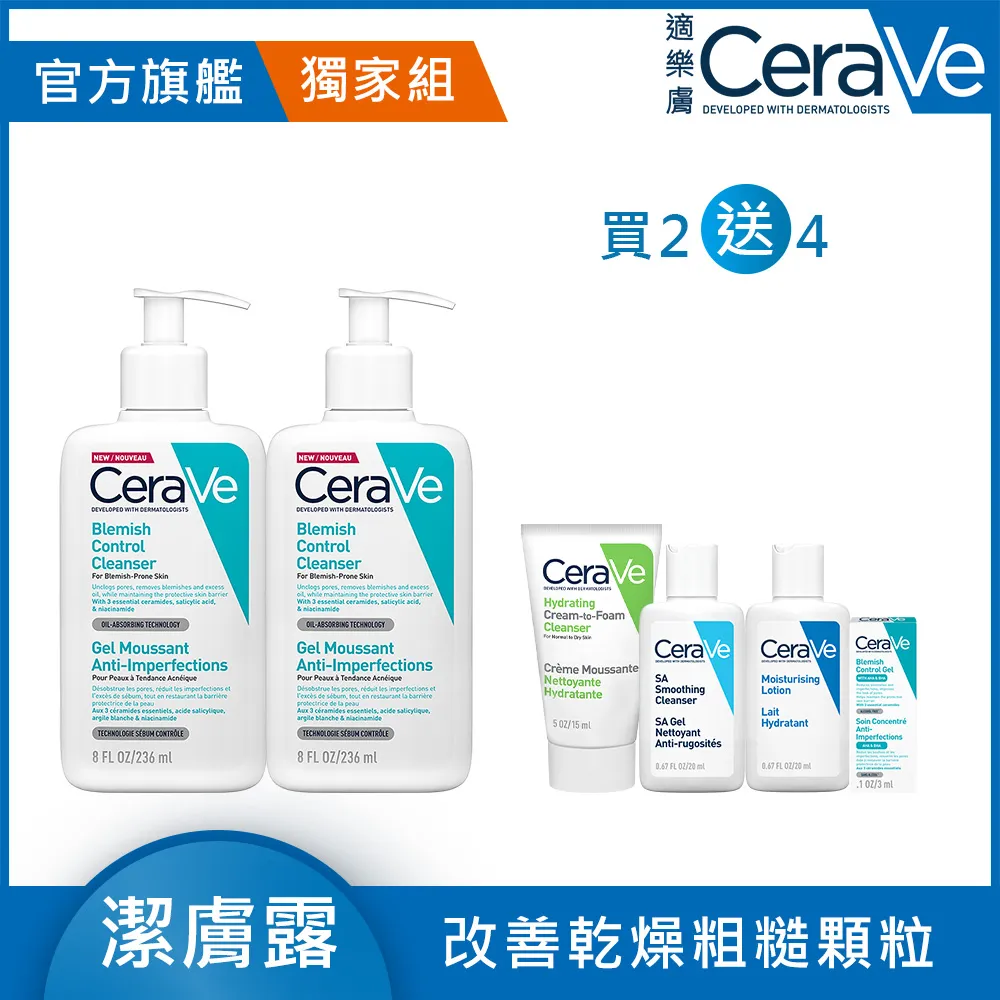 【CeraVe適樂膚】淨痘修護必敗組★淨膚白泥抗粉痘潔面露 236ml+全效超級修護乳 52ml_A(控油抗粉痘/水楊酸) 歷史價格詳細信息
