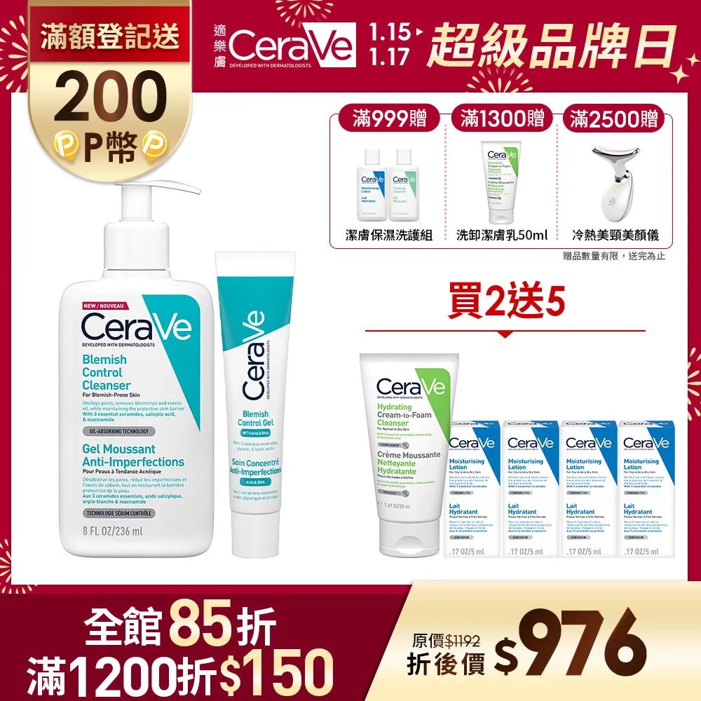 【CeraVe適樂膚】淨痘修護必敗組★淨膚白泥抗粉痘潔面露 236ml+全效超級修護乳 52ml_A(控油抗粉痘/水楊酸) 歷史價格詳細信息