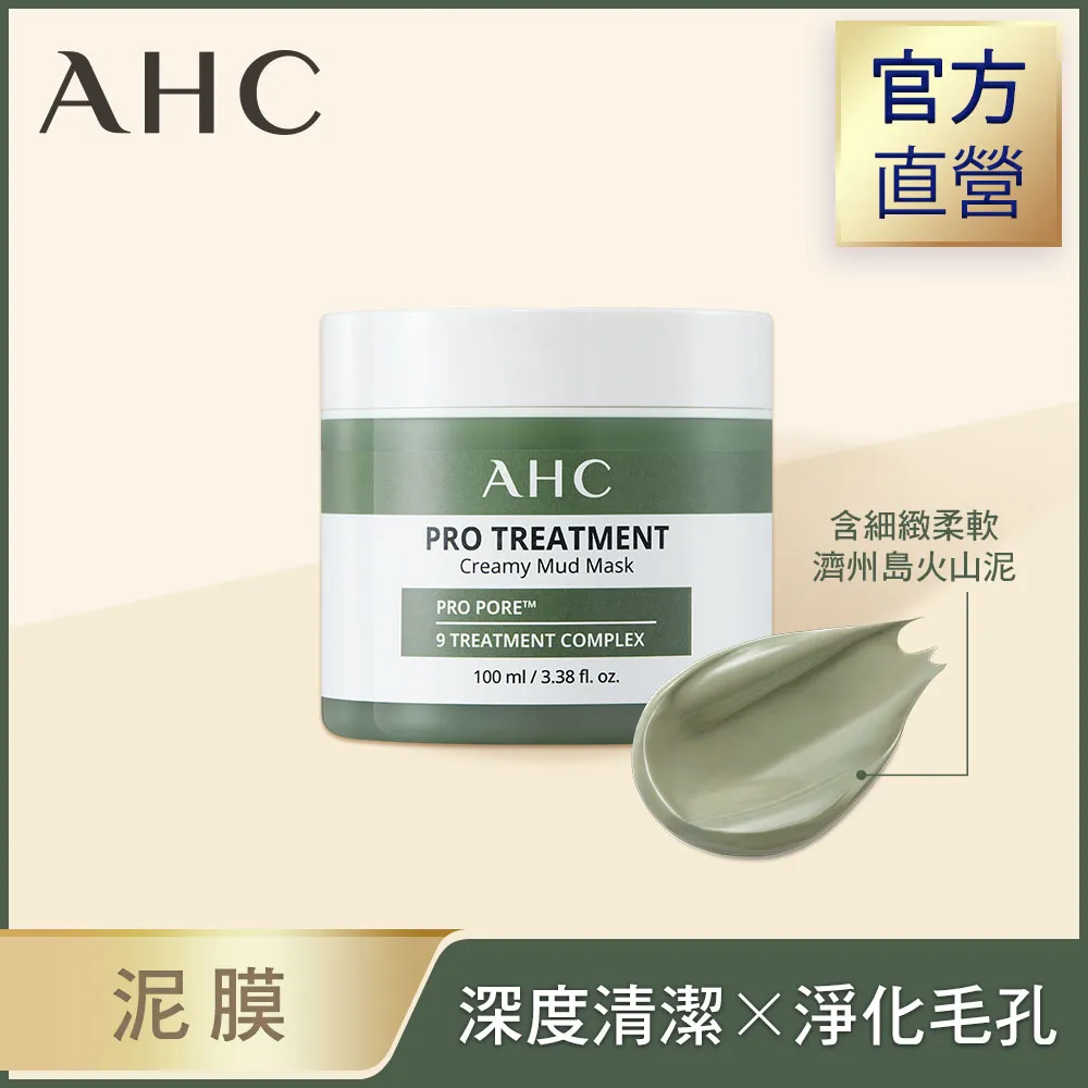 AHC 濟州島毛孔淨化火山泥膜 100ML 2入組 歷史價格詳細信息