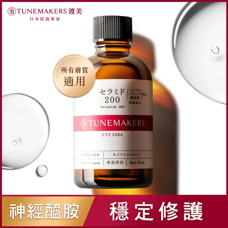 【TUNEMAKERS】神經醯胺前導原液200＋原液保濕水-清爽型 歷史價格詳細信息