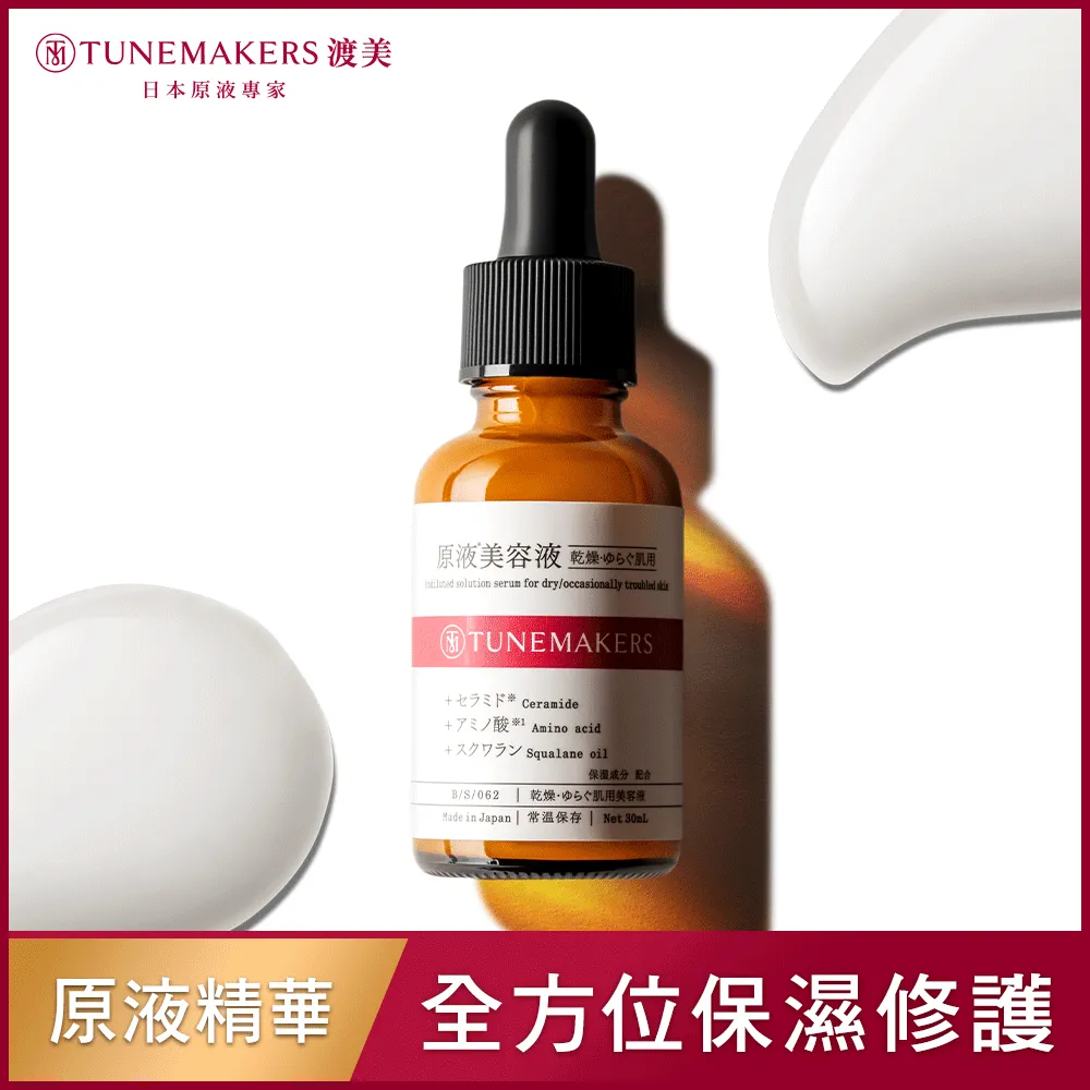 TUNEMAKERS 原液保濕美容液30ml 日本製公司貨 歷史價格詳細信息