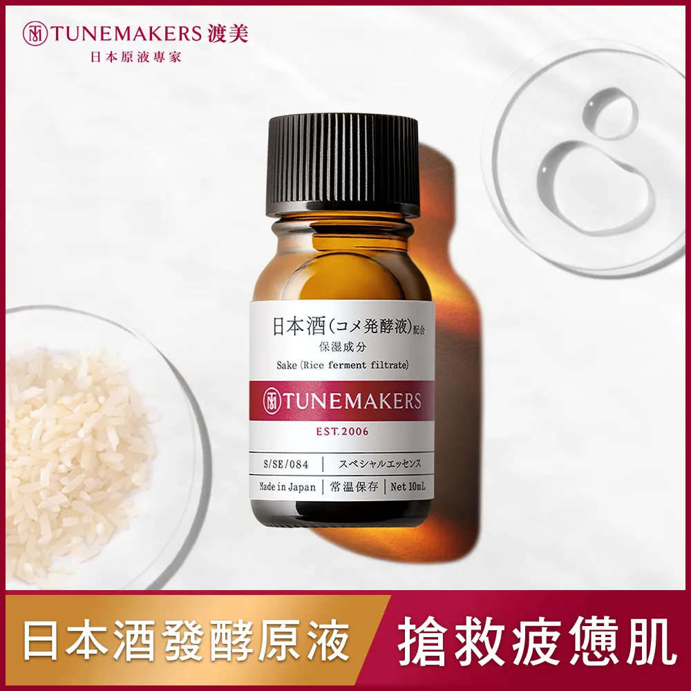 【Tunemakers】日本酒發酵保濕原液10ml 2入組 歷史價格詳細信息