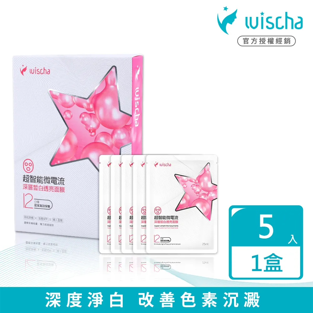 【WISCHA 薇采星】超智能微電流 深層撫紋緊實腹膜  40mlx5片 歷史價格詳細信息