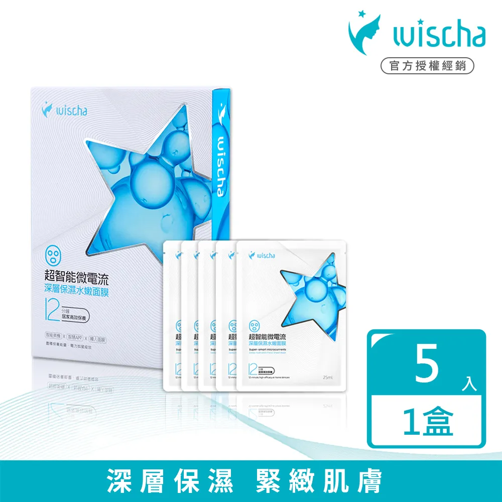 【WISCHA 薇采星】超智能微電流 深層撫紋緊實腹膜  40mlx5片 歷史價格詳細信息