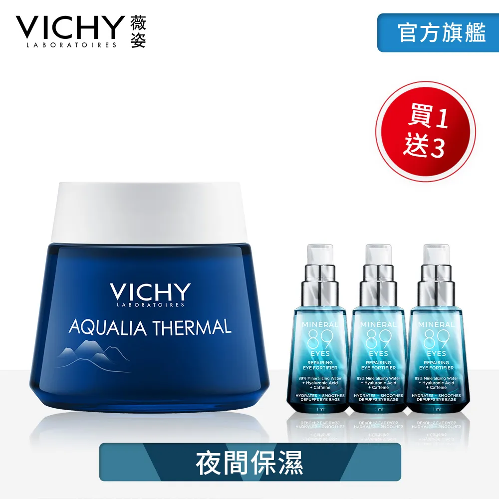 VICHY薇姿 智慧保濕SPA能量水面膜 75ml 夜間保濕 官方旗艦店 歷史價格詳細信息