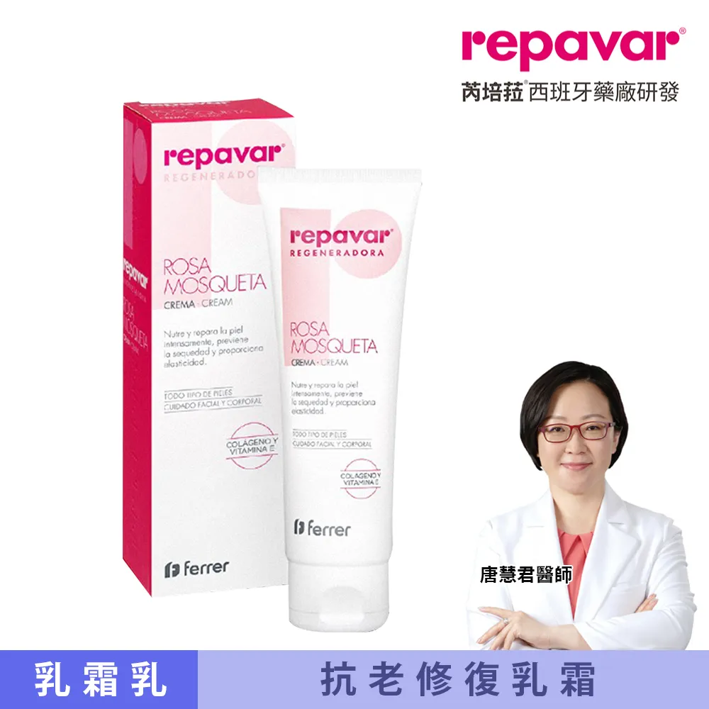 Repavar 芮培菈 玫瑰果油乳霜 125ml (合損品) 效期:2024/07 歷史價格詳細信息