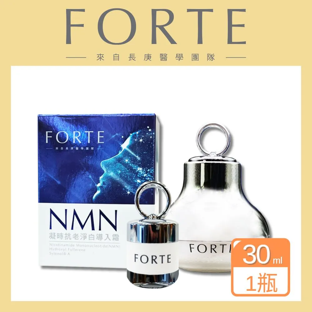 《FORTE》台塑生醫NMN凝時抗老淨白導入霜30ml(含導入儀*1) 歷史價格詳細信息