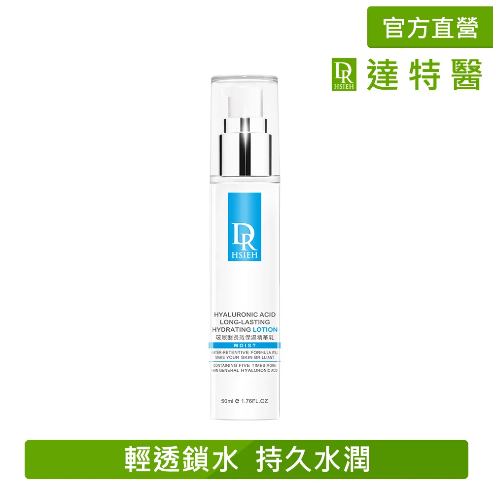 Dr.Hsieh 達特醫 玻尿酸長效保濕精華乳 50ml 歷史價格詳細信息