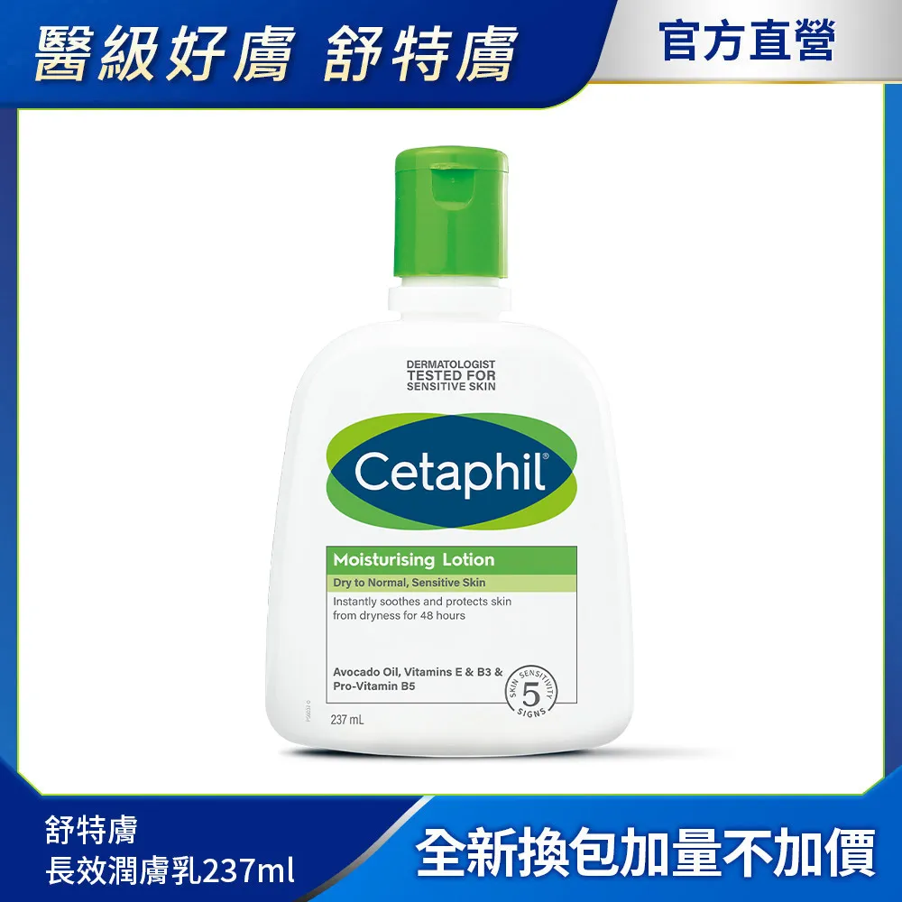 【Cetaphil 舒特膚】長效潤膚乳237ml2入組 歷史價格詳細信息