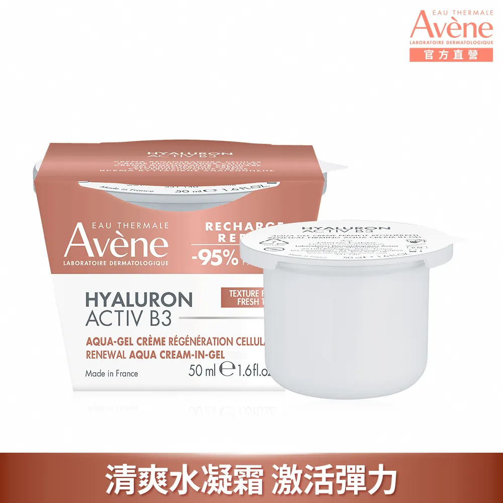 雅漾 B3彈力透亮精華霜50ml-清爽型 效期2026/11 Avene《藥妝美研社》 歷史價格詳細信息