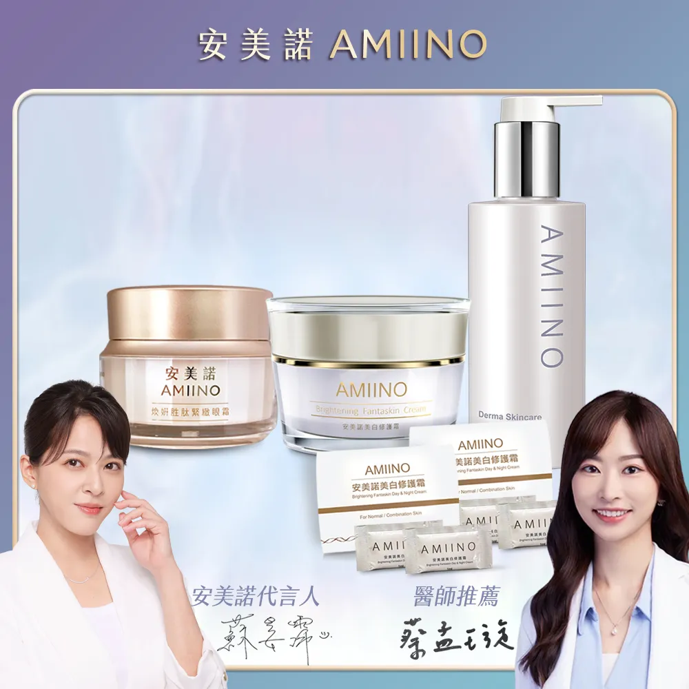 AMIINO安美諾美白修護霜 30ml * 6入 超值組 歷史價格詳細信息