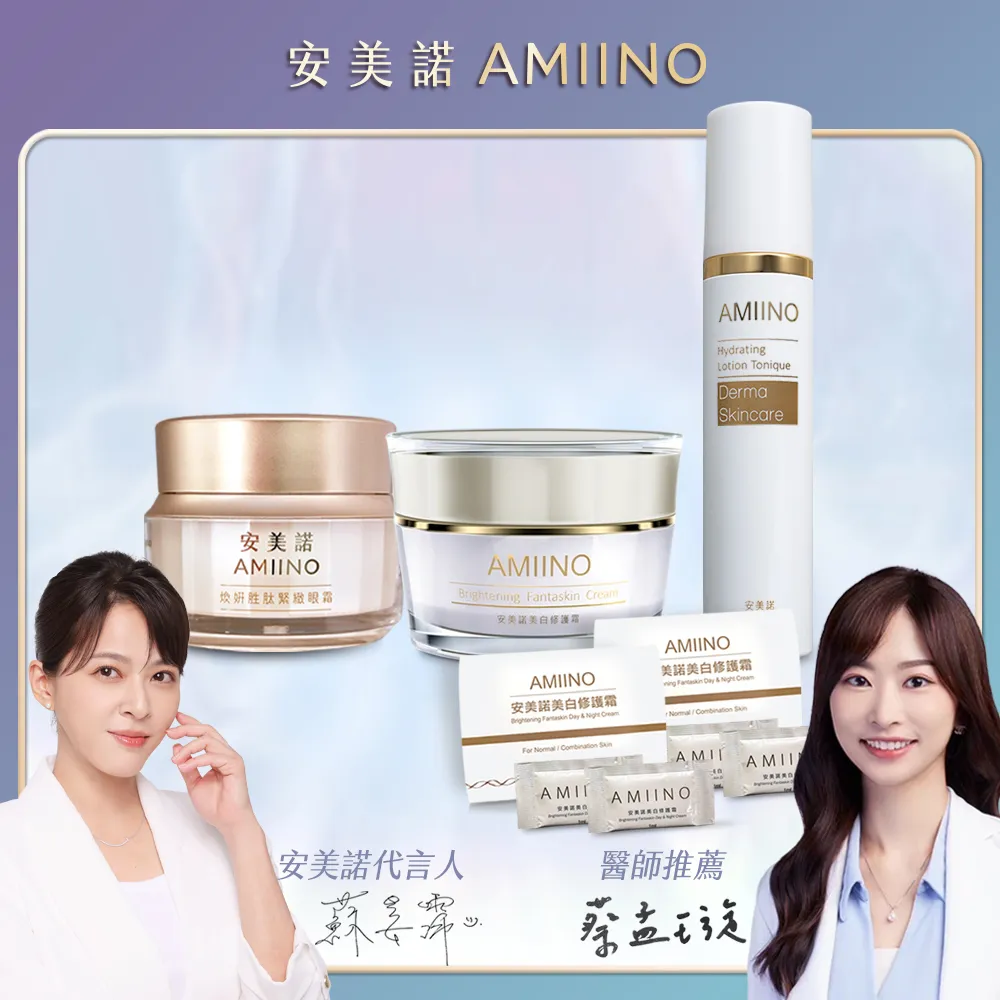 AMIINO安美諾美白修護霜 30ml * 6入 超值組 歷史價格詳細信息