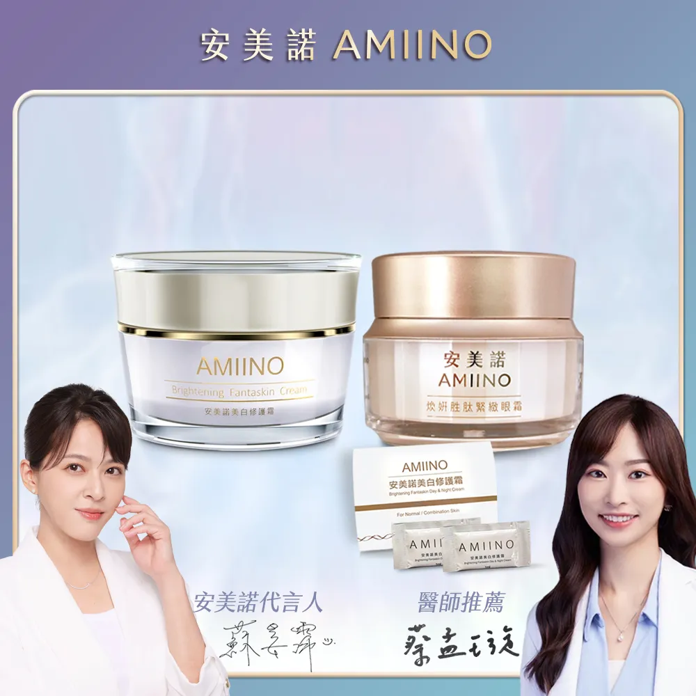 AMIINO安美諾美白修護霜 30ml * 6入 超值組 歷史價格詳細信息