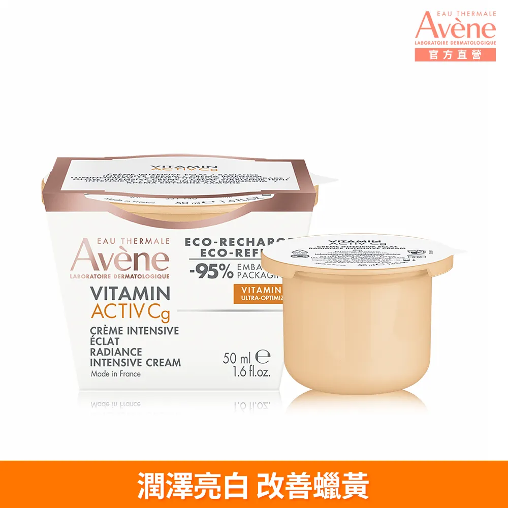 Avene雅漾 極光C亮白特潤精華霜50ml 歷史價格詳細信息