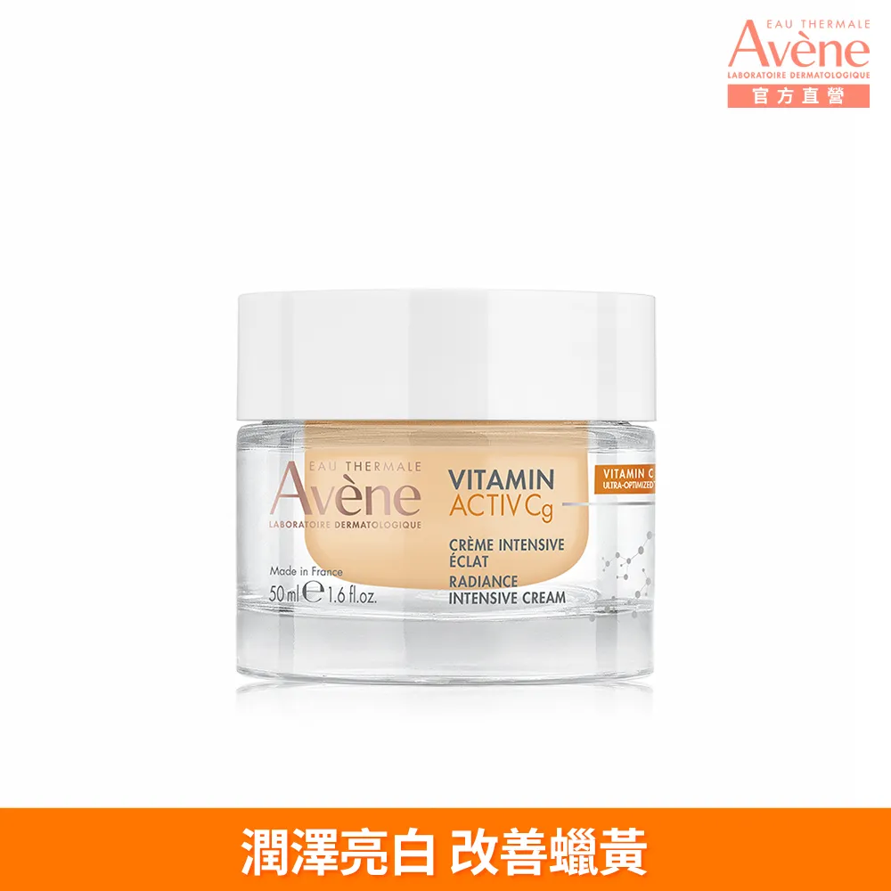 Avene雅漾 極光C亮白特潤精華霜50ml 歷史價格詳細信息
