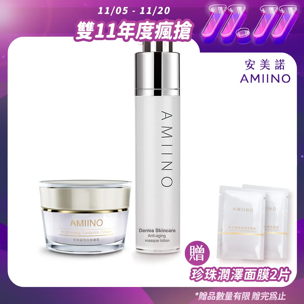 AMIINO安美諾美白修護霜 30ml * 6入 超值組 歷史價格詳細信息