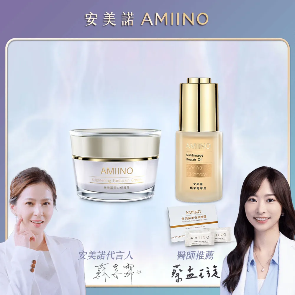 AMIINO安美諾美白修護霜 30ml * 6入 超值組 歷史價格詳細信息