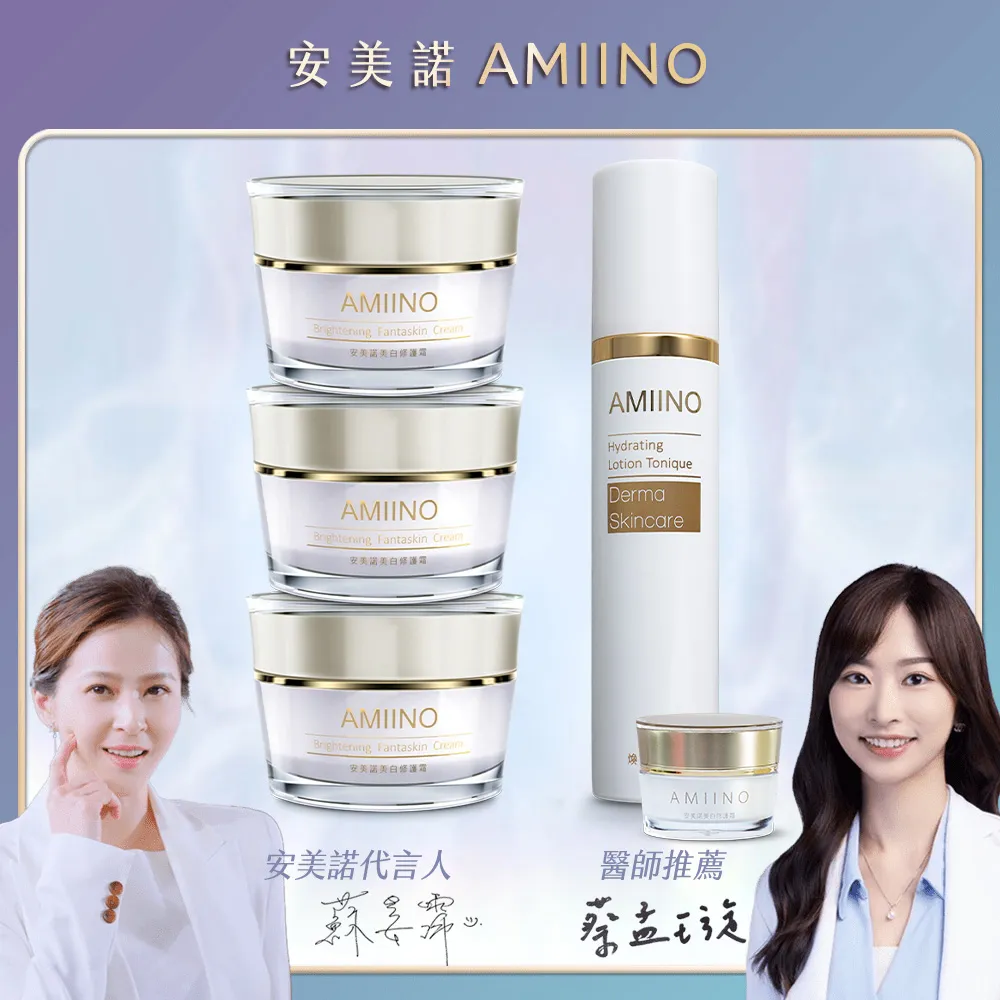 AMIINO安美諾美白修護霜 30ml * 6入 超值組 歷史價格詳細信息