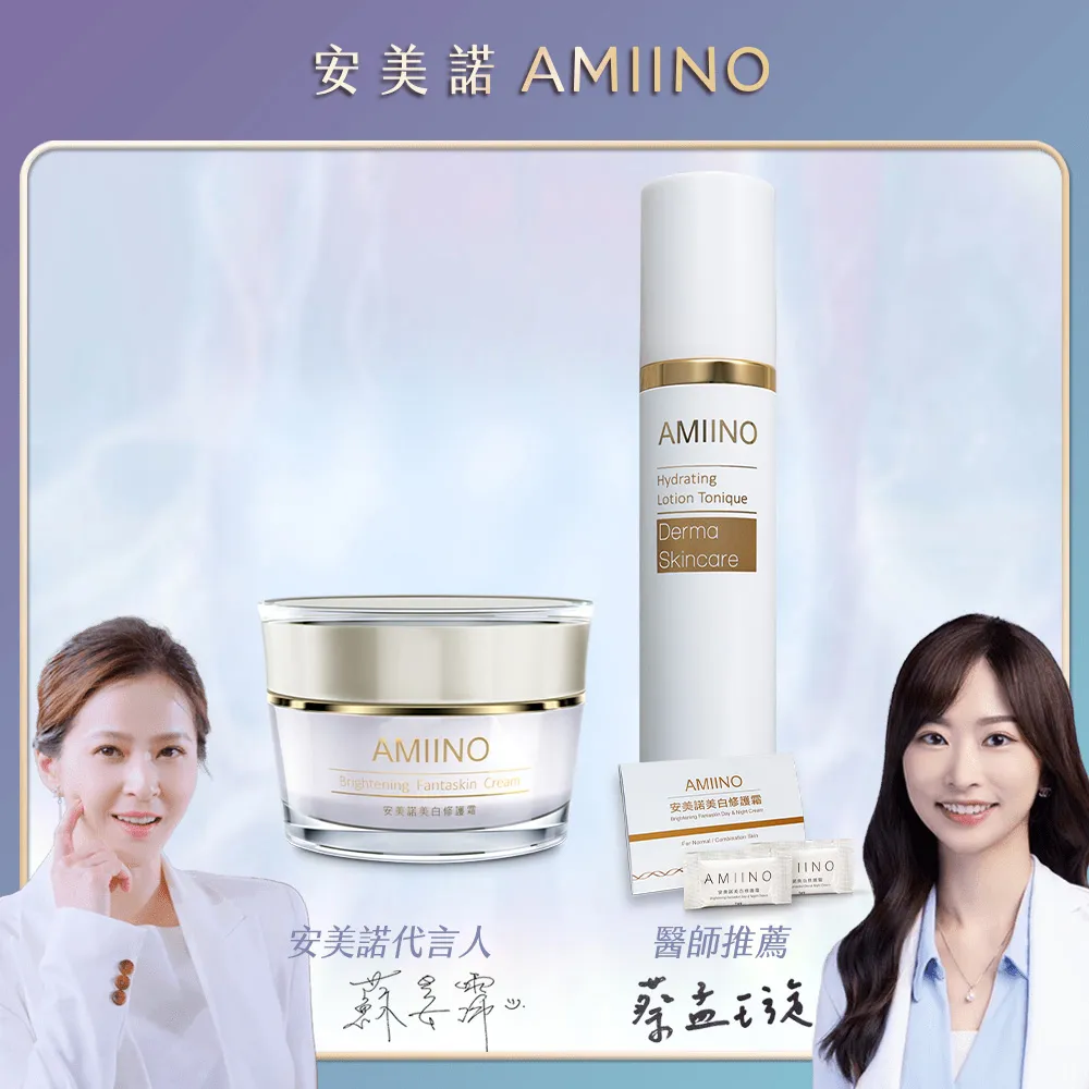 AMIINO安美諾美白修護霜 30ml * 6入 超值組 歷史價格詳細信息