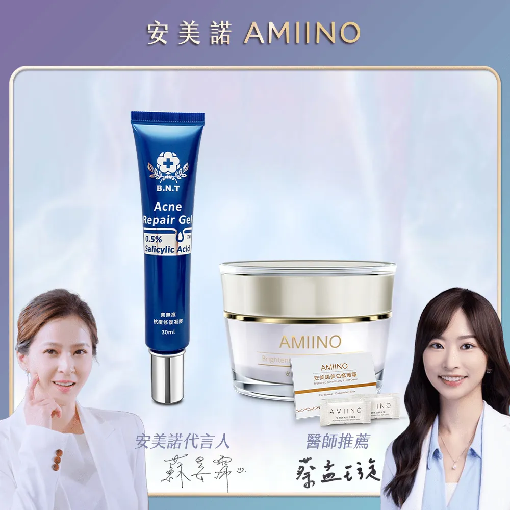 AMIINO安美諾美白修護霜 30ml * 6入 超值組 歷史價格詳細信息